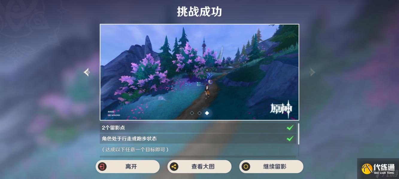 《原神》畫外旅照浮露之章第五天拍照攻略