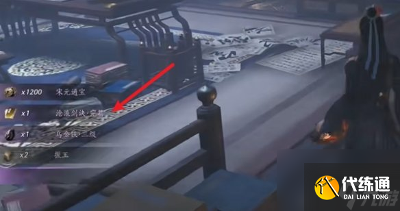 燕云十六声沧浪剑谱心法获取方法