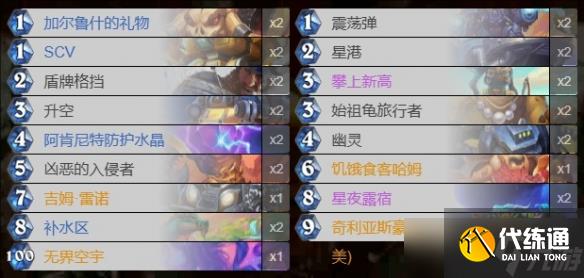 《爐石傳說》深暗領域迷你包最新卡組推薦