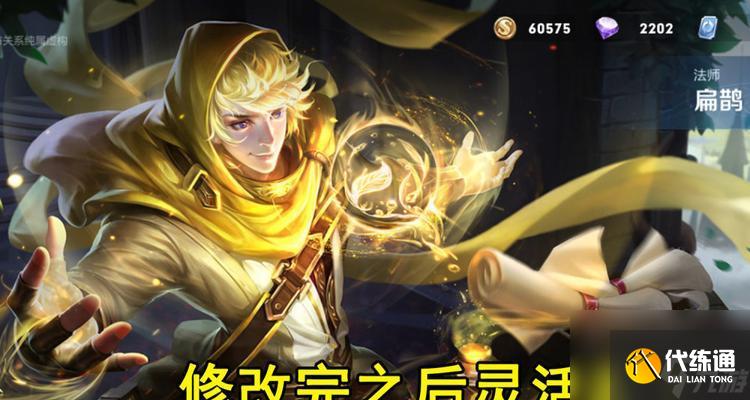 王者荣耀S17扁鹊出装攻略（新赛季法师装备推荐）