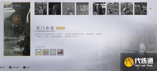 燕云十六声角门查案任务完成-角门查案任务流程