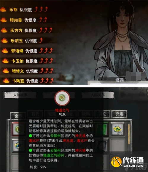 鬼谷八荒仇恨怎么解除-仇恨解除方法