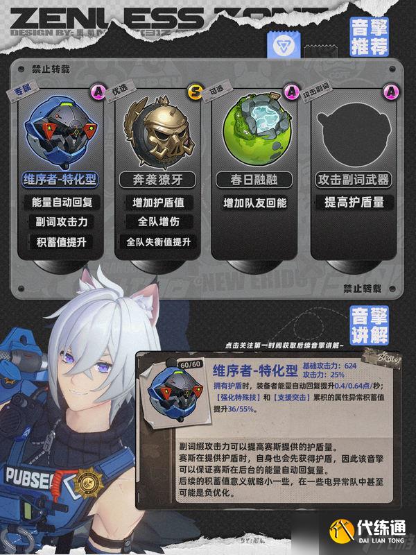 絕區零1.4賽斯如何培養 賽斯1.4版本怎么配隊[多圖]