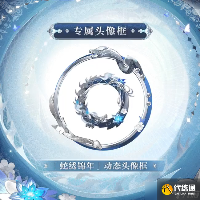 《陰陽師》2025蛇年生肖皮膚介紹