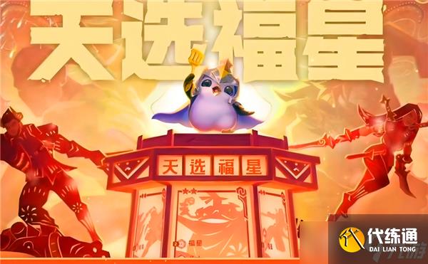 金鏟鏟之戰10福星開啟步驟-10福星開啟技巧