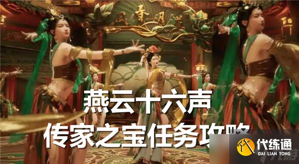 燕云十六声传家之宝任务怎么完成-传家之宝任务流程