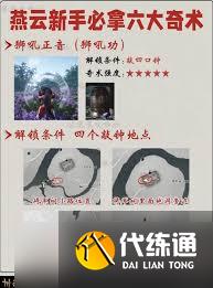 燕云十六声前期如何获取强力奇术