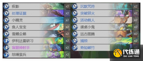 炉石传说超级融合怪卡组怎么搭配