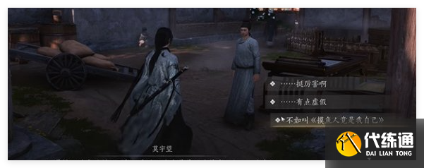 燕云十六声真假摸鱼奇遇怎么做