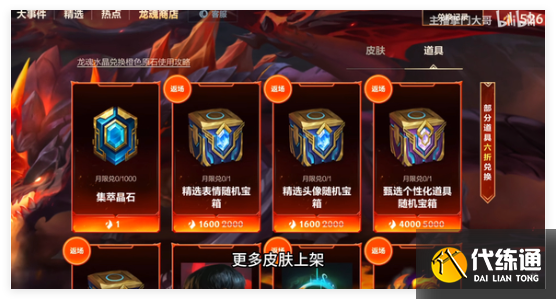 英雄联盟手游蛇年皮肤多少钱