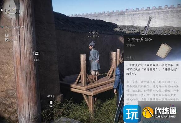 《燕云十六声》孙子戏言任务攻略