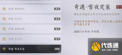 燕云十六声雪夜定策怎么触发