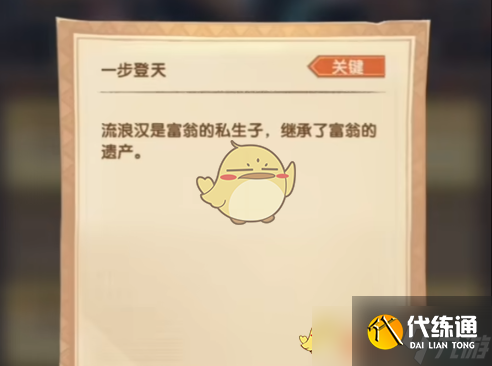 《劍與遠(yuǎn)征》疑案覓蹤答案大全