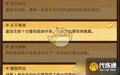《劍與遠(yuǎn)征》疑案覓蹤答案大全