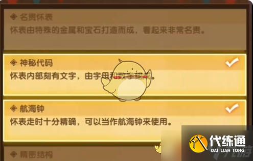 《劍與遠(yuǎn)征》疑案覓蹤答案大全