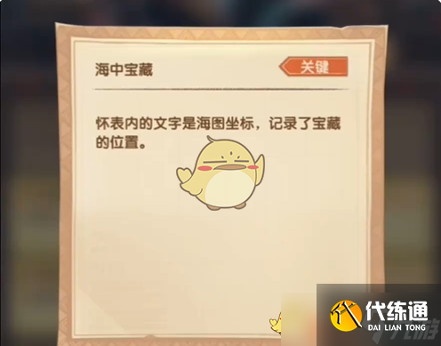 《劍與遠(yuǎn)征》疑案覓蹤答案大全