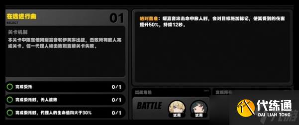絕區零協律共契靈感的顫音怎么過關