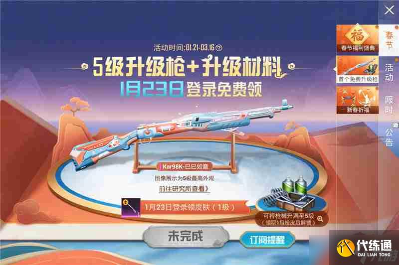 2025和平精英新春活動內容一覽-2025和平精英新春活動有哪些