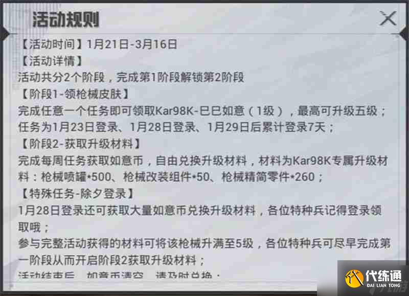 2025和平精英新春活動內容一覽-2025和平精英新春活動有哪些
