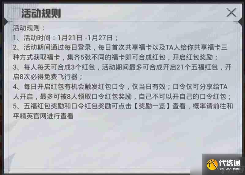 2025和平精英新春活動內容一覽-2025和平精英新春活動有哪些