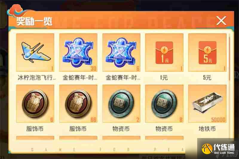 2025和平精英新春活動內容一覽-2025和平精英新春活動有哪些