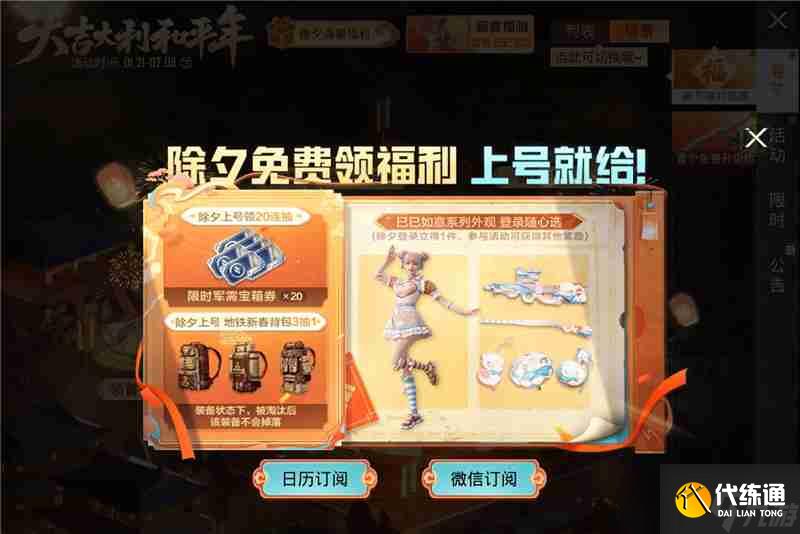 2025和平精英新春活動內容一覽-2025和平精英新春活動有哪些