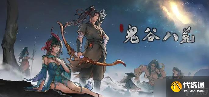 鬼谷八荒神秘之物可以交给谁 神秘之物交付npc推荐