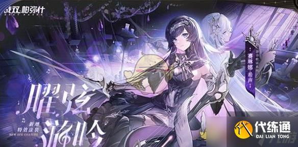 《戰雙帕彌什》夢赴光寥之鄉更新內容