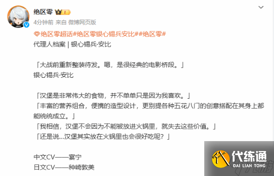 《絕區零》看板娘S級新形態？銀心錫兵·安比公布