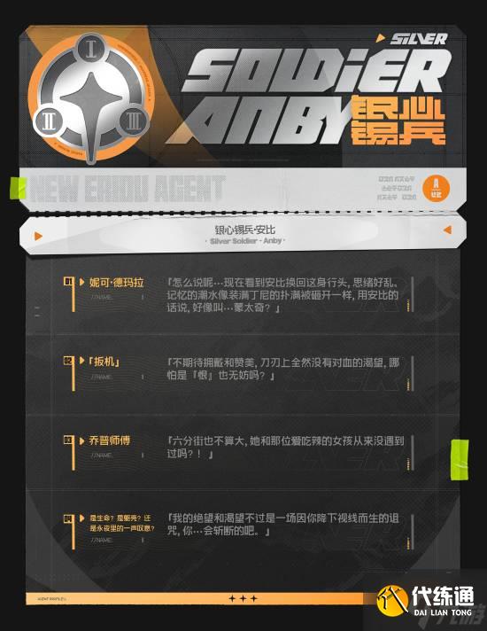 《絕區零》看板娘S級新形態？銀心錫兵·安比公布