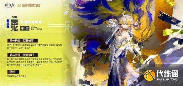 明日方舟黍天有四時天賦怎么觸發-黍天有四時天賦觸發方法