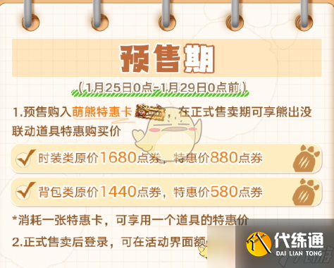《和平精英》熊出沒(méi)聯(lián)動(dòng)皮膚獲取價(jià)格