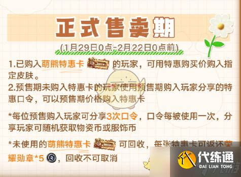 《和平精英》熊出沒(méi)聯(lián)動(dòng)皮膚獲取價(jià)格