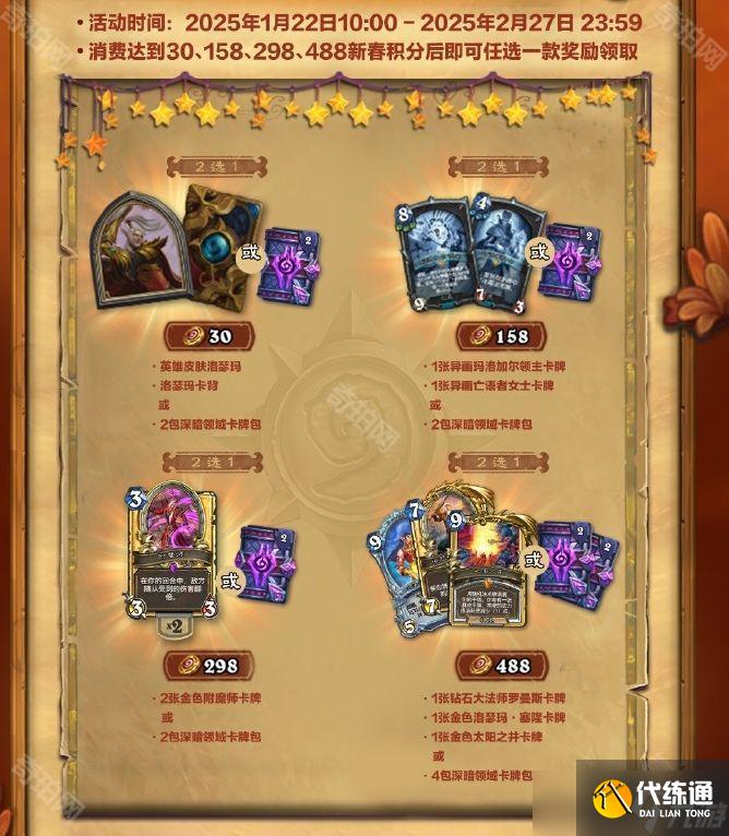《炉石传说》2025新春满赠活动介绍