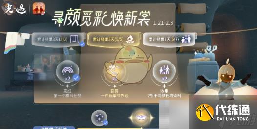 《光遇》尋顏覓彩煥新裳活動玩法介紹