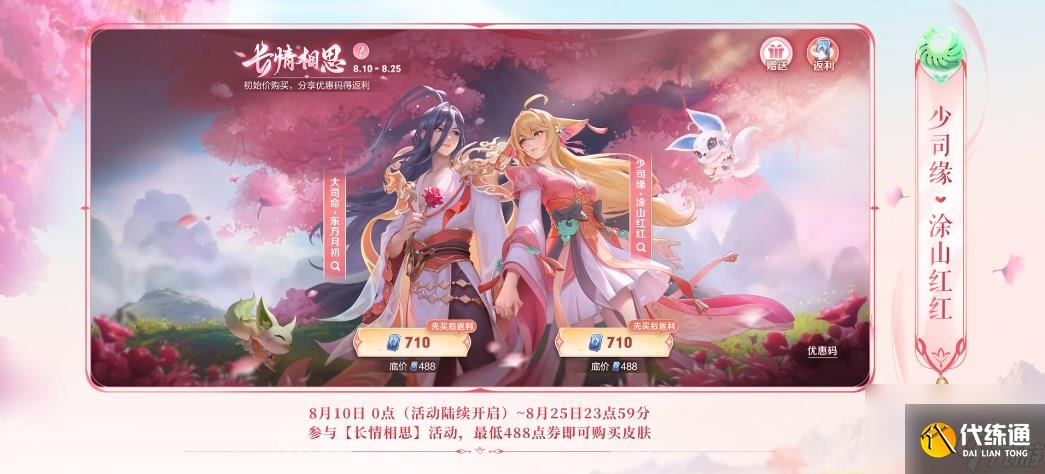 《王者荣耀》少司缘涂山红红皮肤上线时间一览