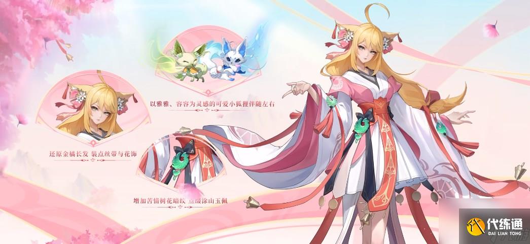 《王者荣耀》少司缘涂山红红皮肤上线时间一览