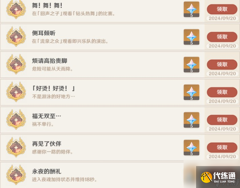 《原神》纳塔万火之瓯探索成就攻略