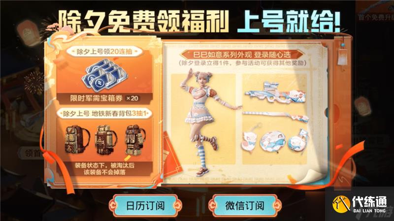 2025和平精英新春活動內(nèi)容一覽-2025和平精英新春活動有哪些