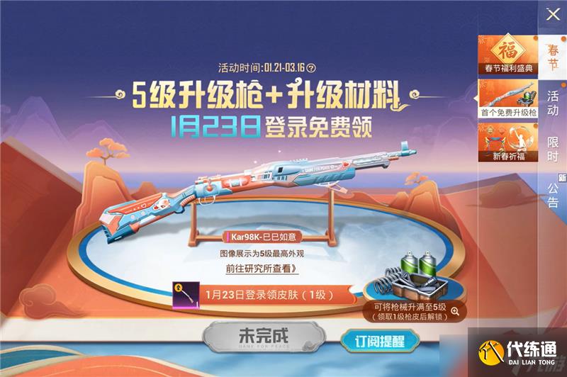 2025和平精英新春活動內(nèi)容一覽-2025和平精英新春活動有哪些