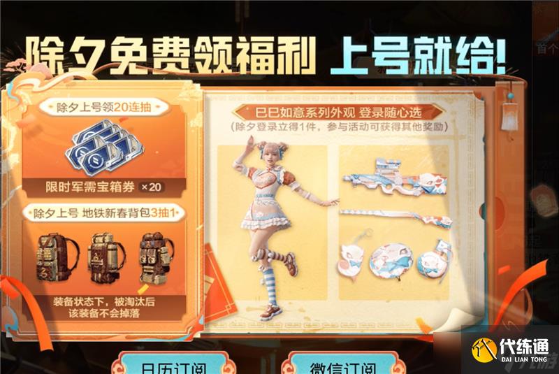 2025和平精英新春活動內(nèi)容一覽-2025和平精英新春活動有哪些