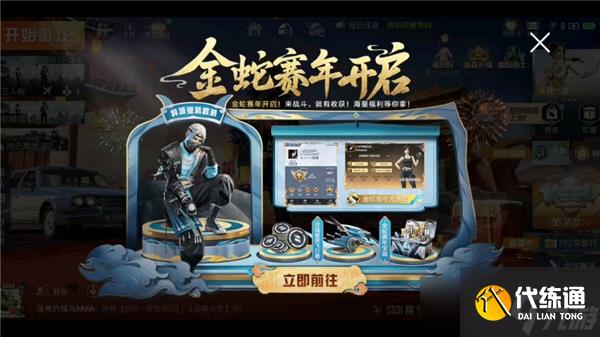 和平精英金蛇赛年2025灵敏度一览