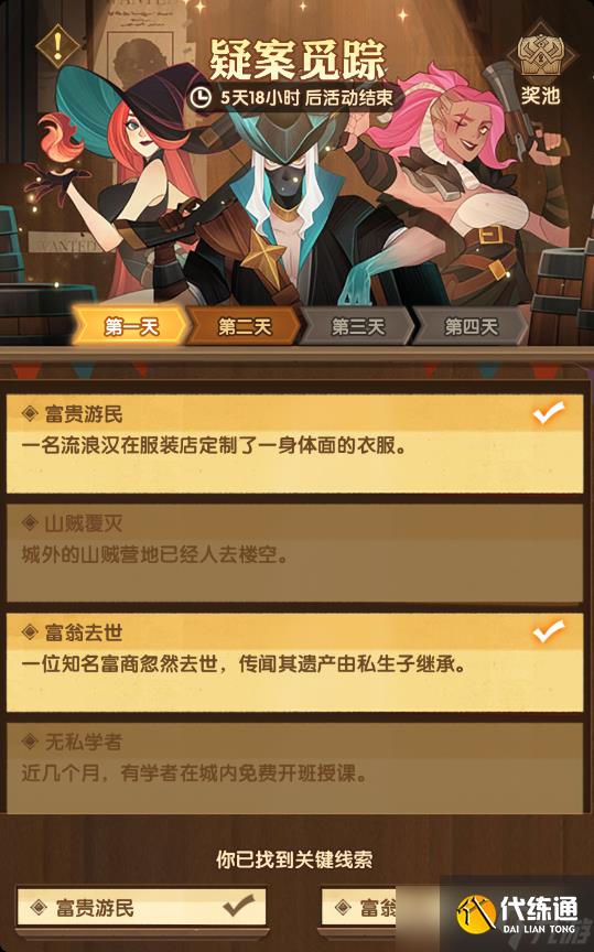 剑与远征疑案觅踪线索怎么选-剑与远征组队服疑案觅踪答案