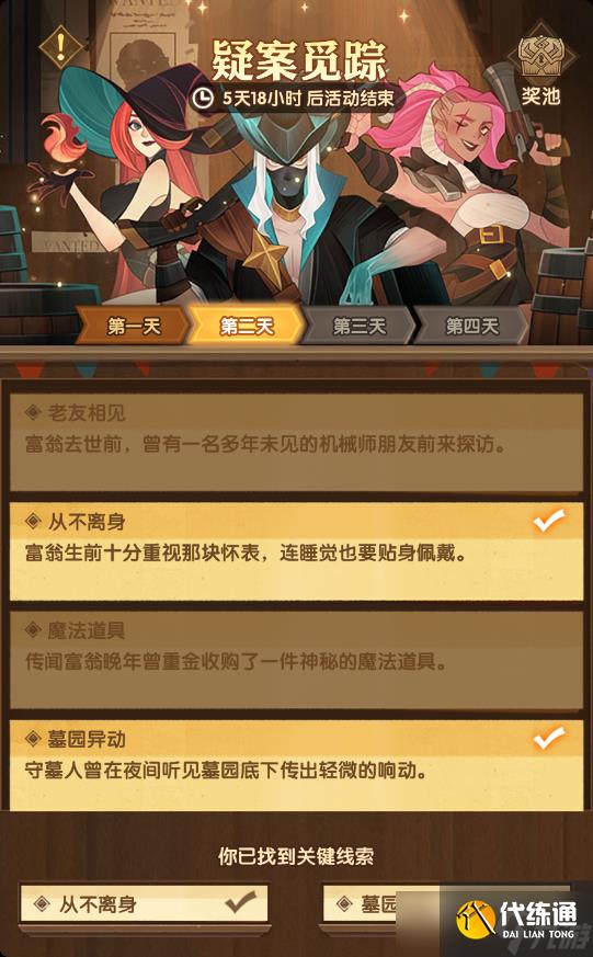 剑与远征疑案觅踪线索怎么选-剑与远征组队服疑案觅踪答案