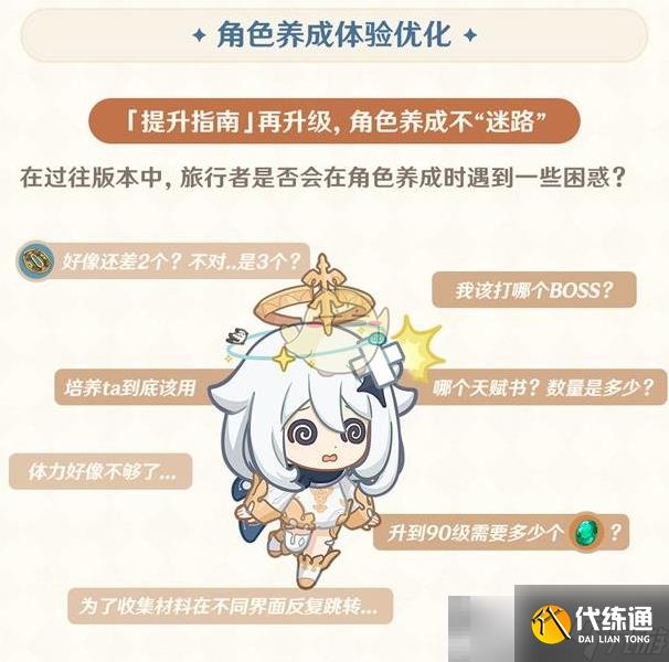 《原神》5.4版本優化內容介紹