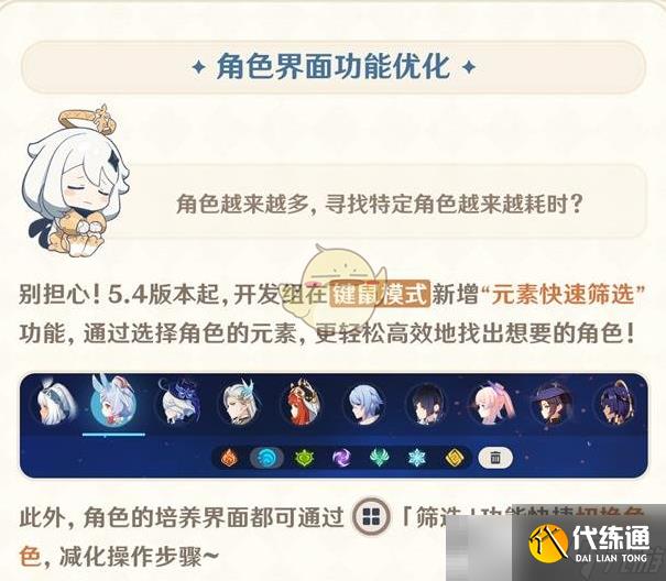 《原神》5.4版本優化內容介紹