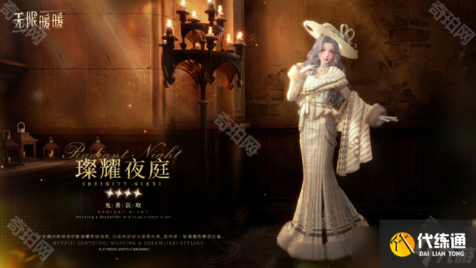 《無限暖暖》1.2版本3套免費(fèi)服裝領(lǐng)取時(shí)間介紹