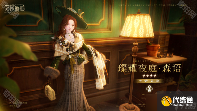 《無限暖暖》1.2版本3套免費(fèi)服裝領(lǐng)取時(shí)間介紹