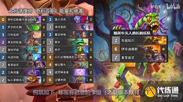 《爐石傳說》克制蟲DK卡組青蛙薩分享