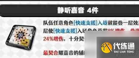 《絕區(qū)零》耀嘉音驅(qū)動搭配以及詞條選擇建議